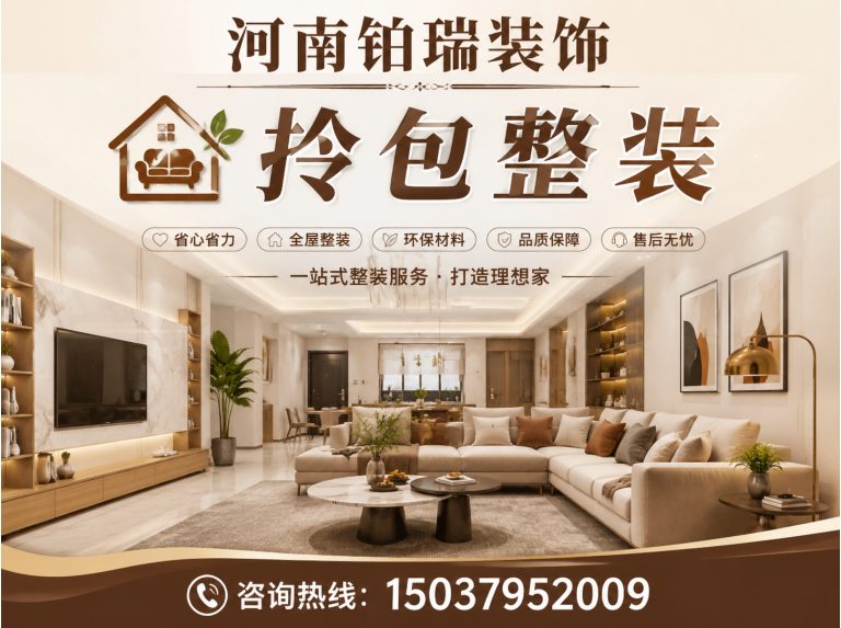 洛宁县铂瑞装饰展示图